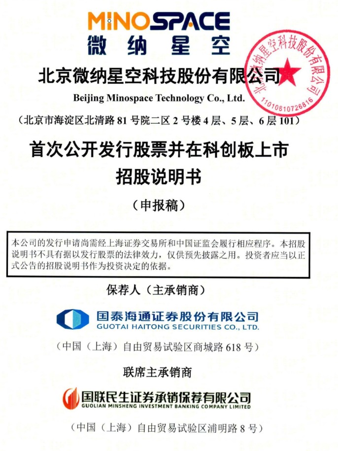 贴身科创板上市机构(科创板拟上市企业名单)