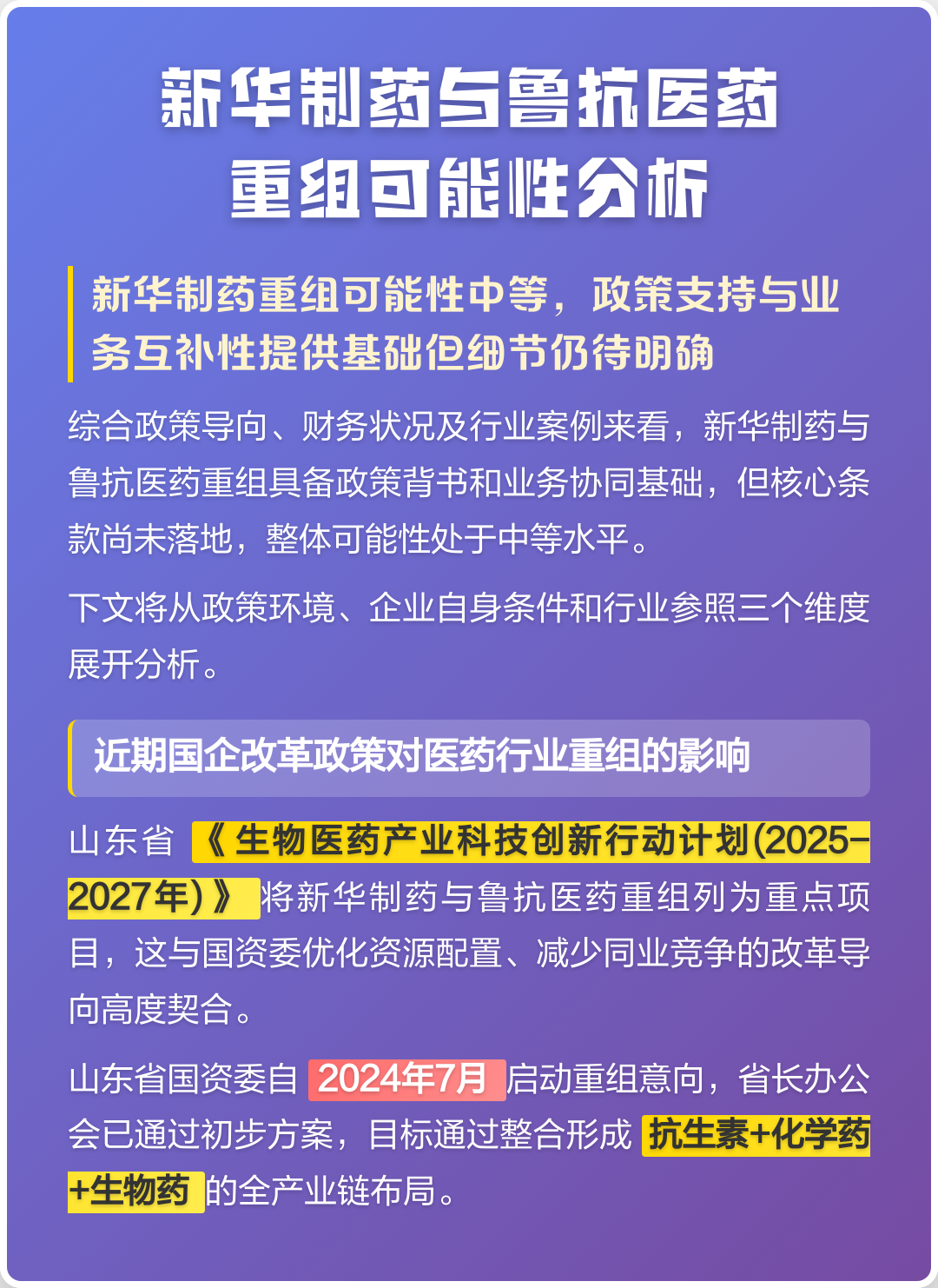 连云港市高效医药业务重组(医药重组股)