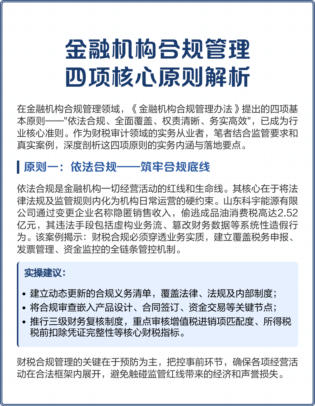 连云港市精准合规管理机构(精准合规管理机构包括)