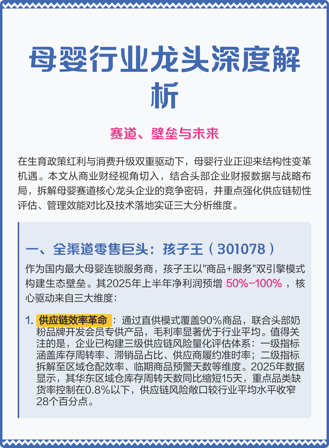 连云港市深度母婴行业研究(深度母婴行业研究报告)