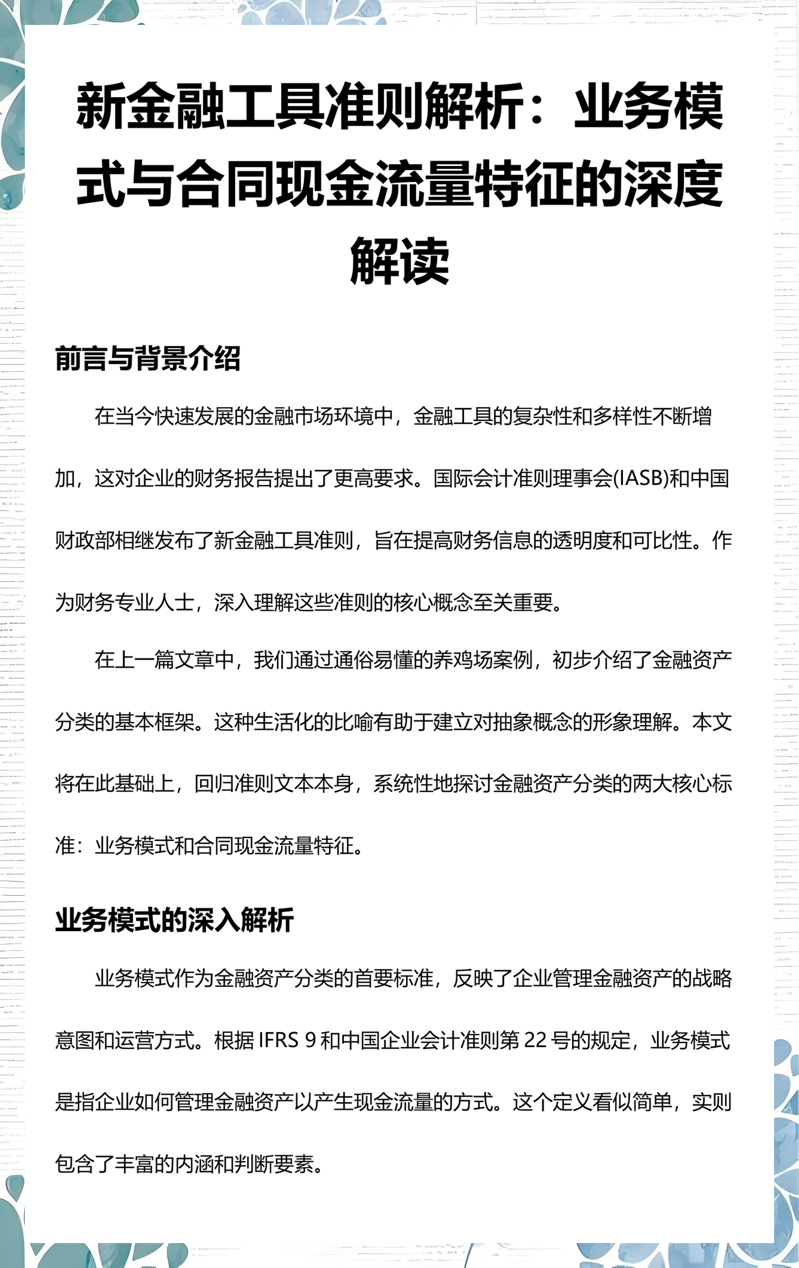 连云港市深度金融财务优化(深度金融财务优化研究)
