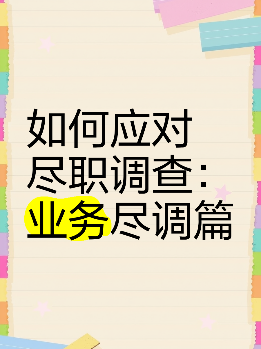 连云港市落地型尽职调查机构(尽职调查机构资质要求)