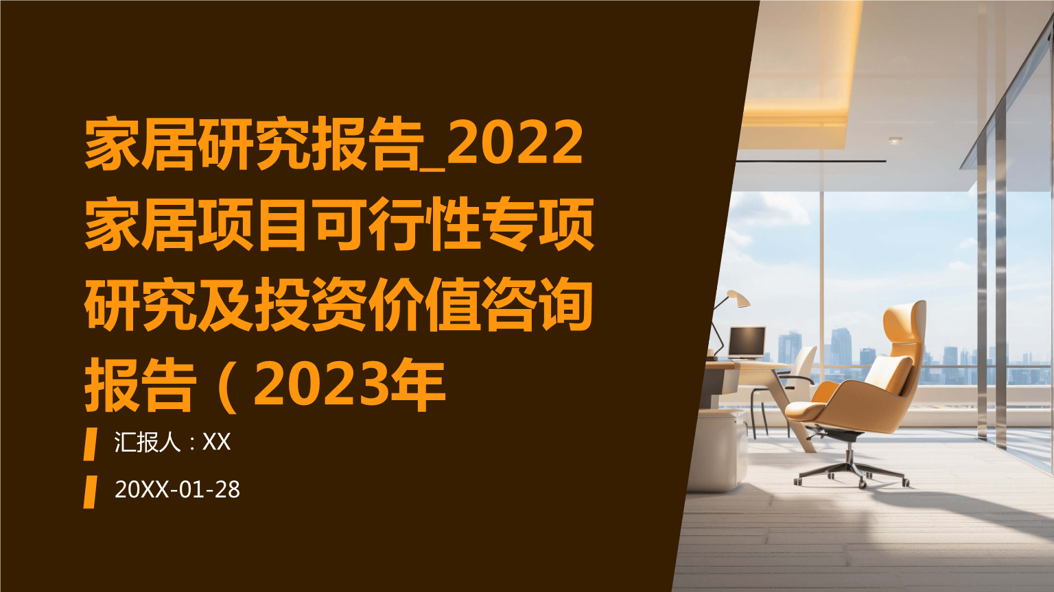 连云港市家居企业投资咨询(家居建材行业咨询公司)
