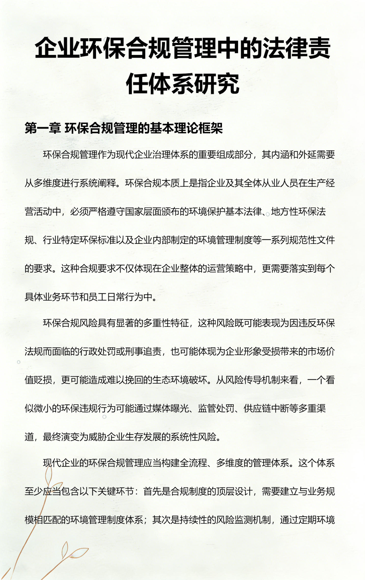 连云港市环保合规管理(环保合规管理培训内容)