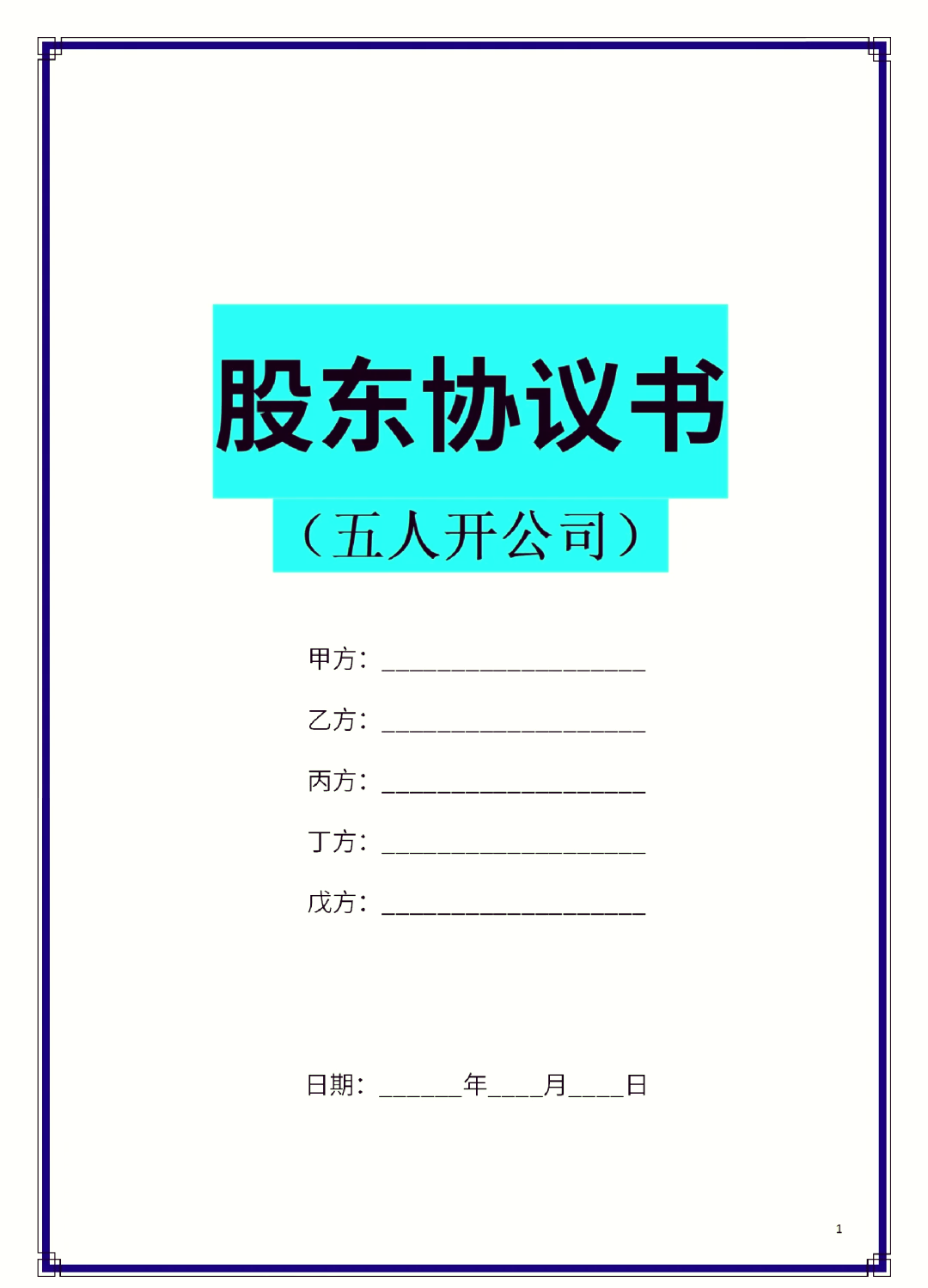 连云港市股东矛盾怎么办(股东之间发生矛盾后如何退股)