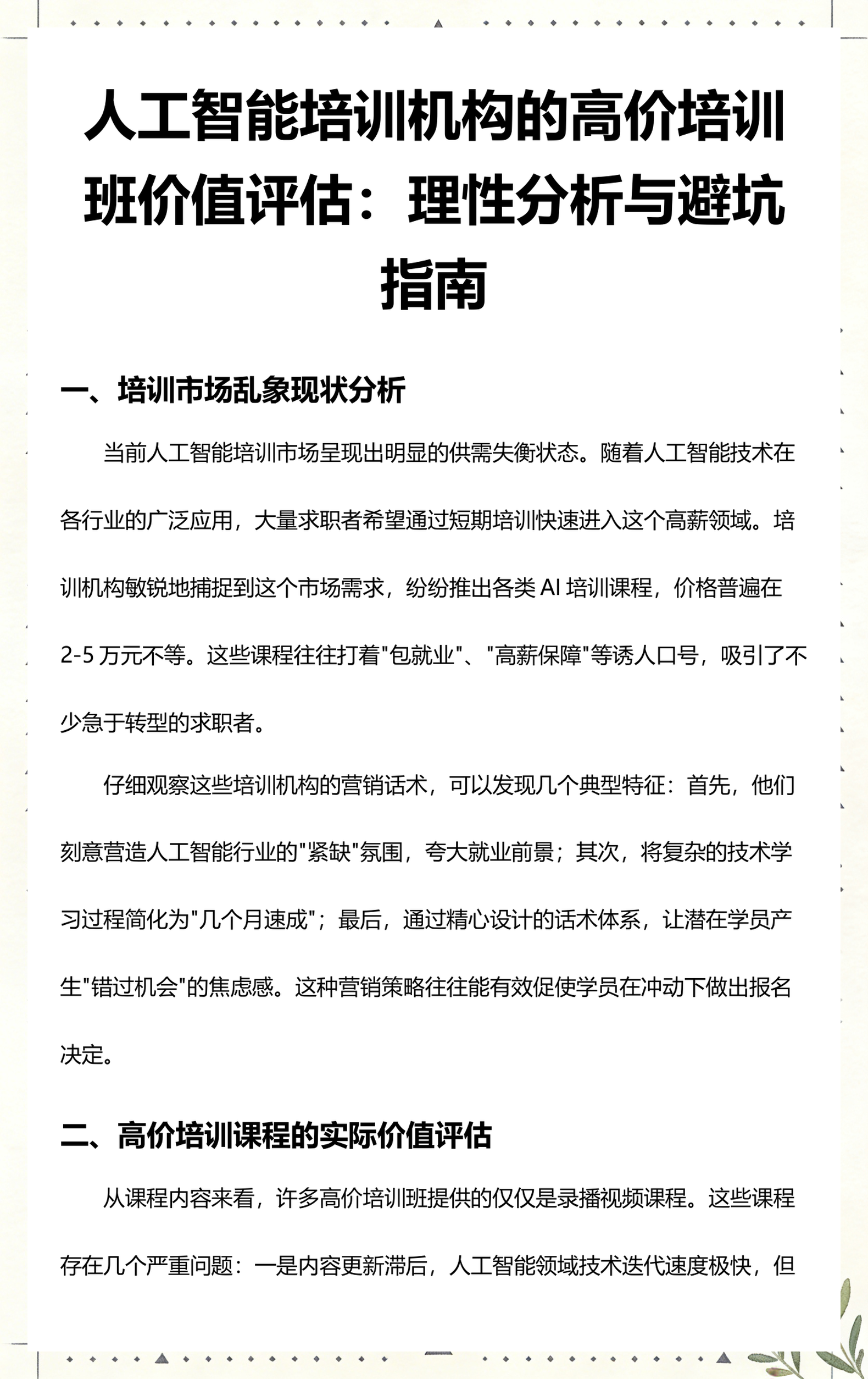 连云港市高端人工智能价值评估(人工智能高端制造属于哪儿各部)